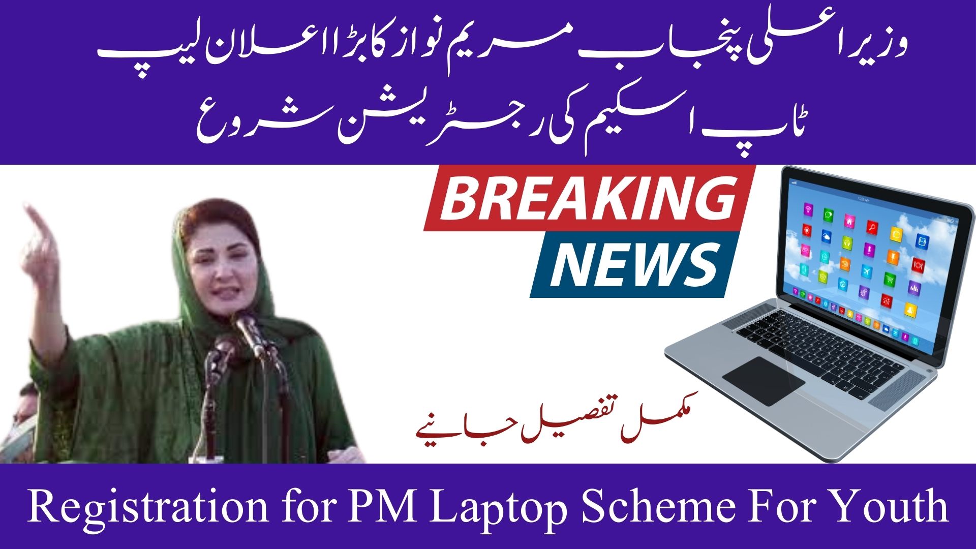 Latest Update Registration for PM Laptop Scheme For Youth 2024