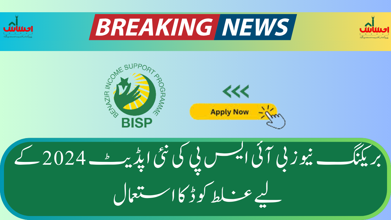 Use of Wrong Code for BISP