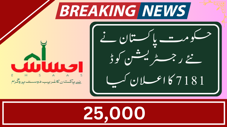 Govt Pakistan Announced New Registration Code 7181