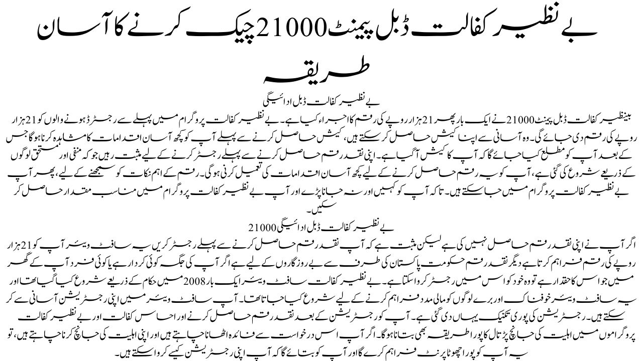 Benazir Kafalat Double Payment