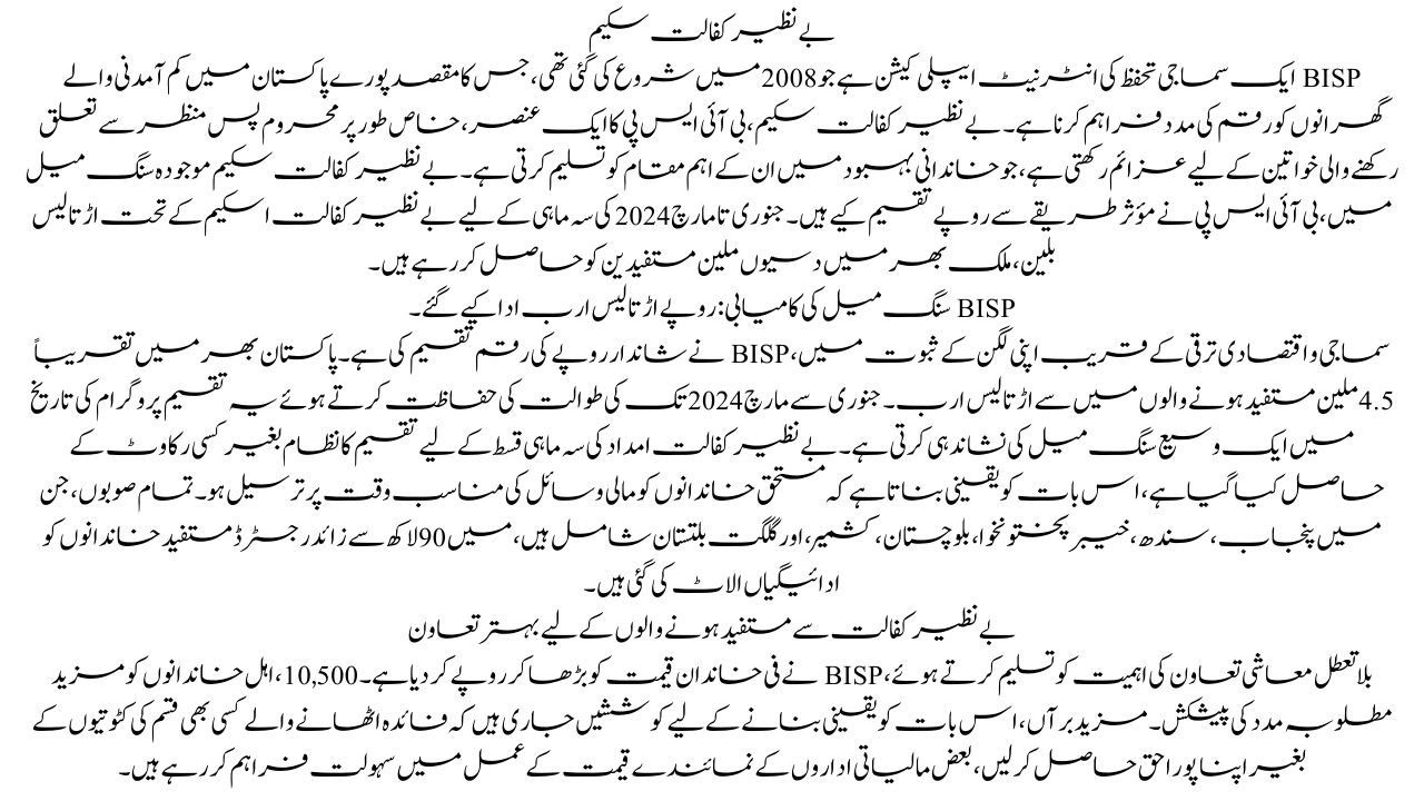 Benazir Kafalat Scheme