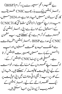 Registration Check By CNIC