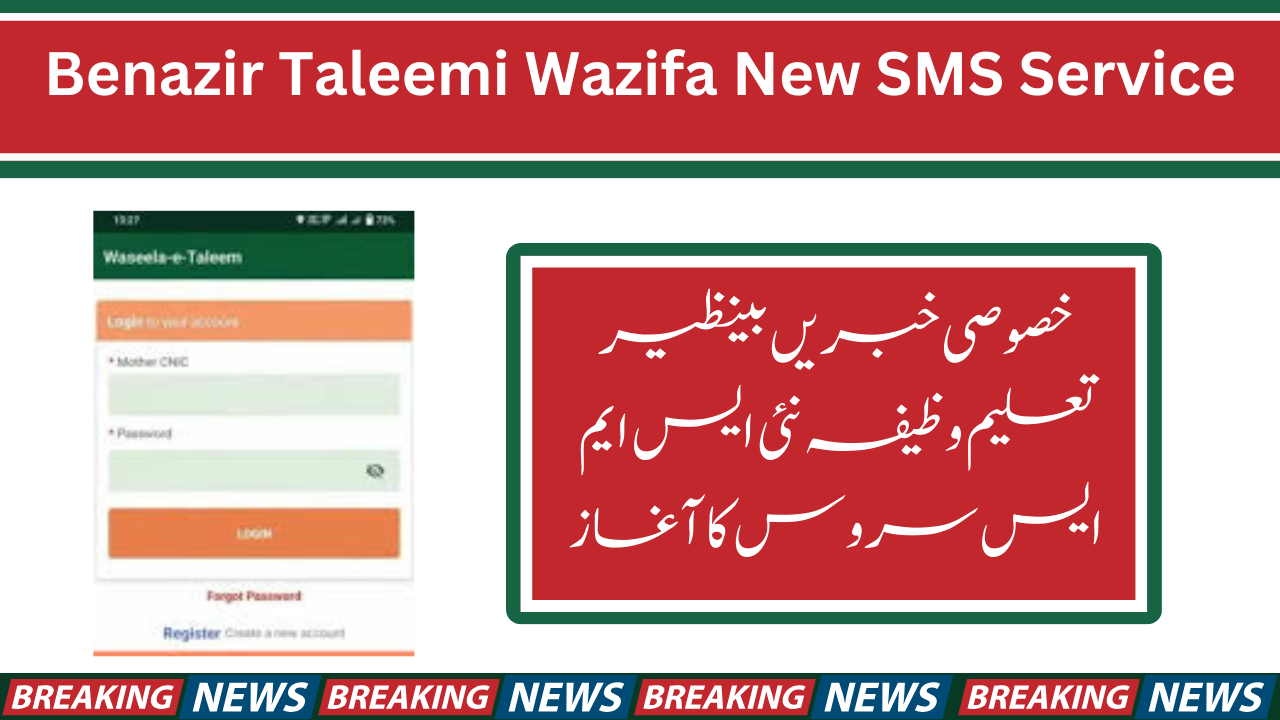 Taleemi Wazifa New SMS Service