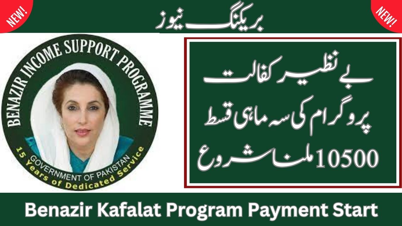 Benazir Kafalat Program Payment Start