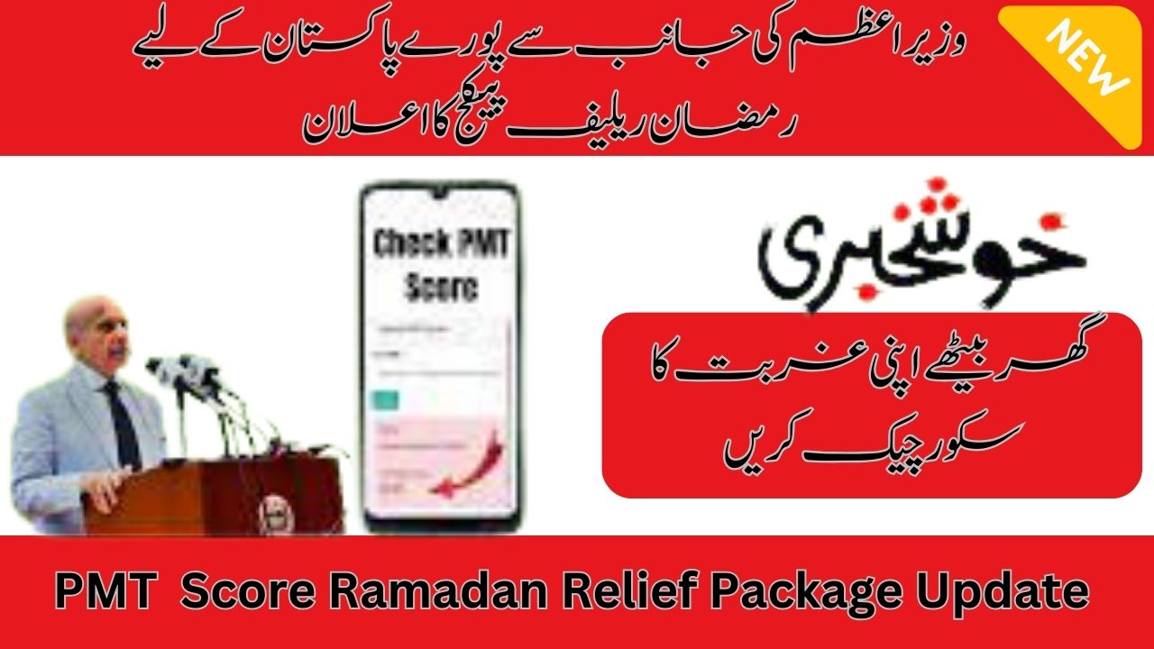 PMT Score Ramadan Relief Package