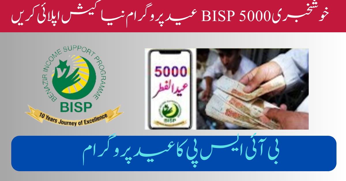 BISP 5000 Eid Program