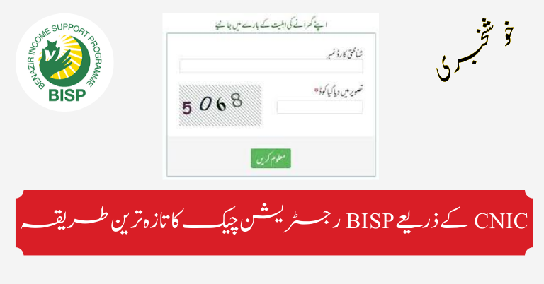 Registration Check By CNIC