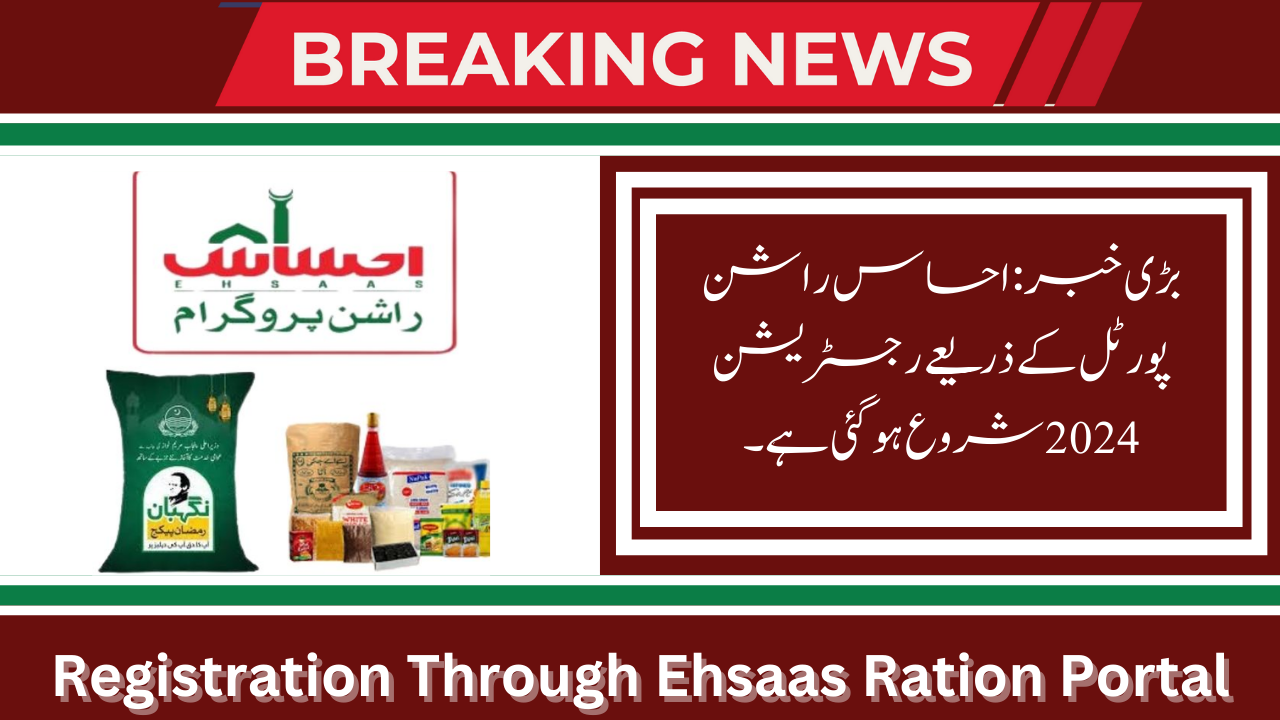 Ehsaas Ration Portal