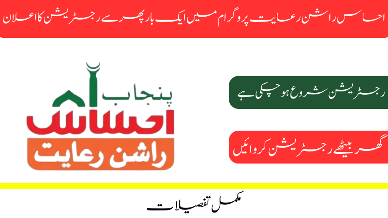 Punjab Ehsaas Rashan Riayat Program Registration