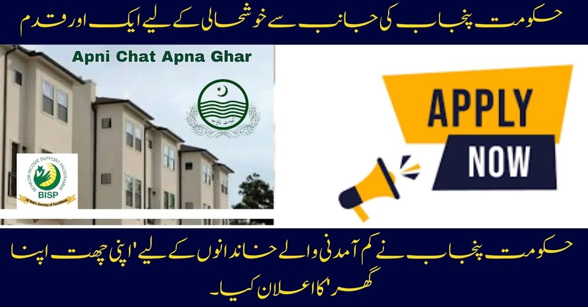 Punjab Announces Apni Chat Apna Ghar 