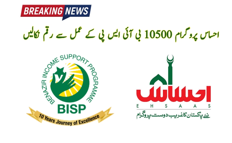 10500 Withdraw Money From BISP