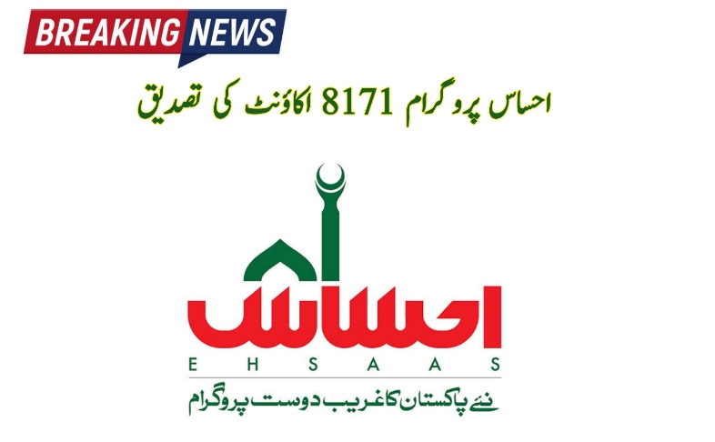 Ehsaas Program 8171 Account Verification