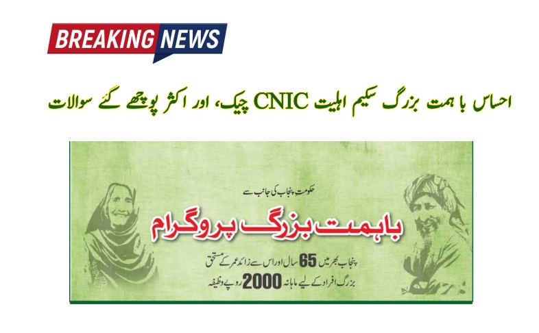 Bahimat Buzurg Scheme Eligibility CNIC