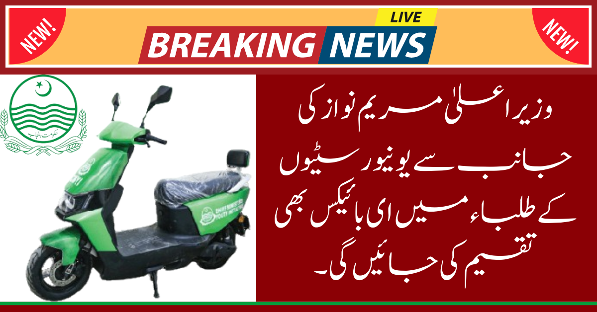 E Bikes Will Also Distributed in Universities