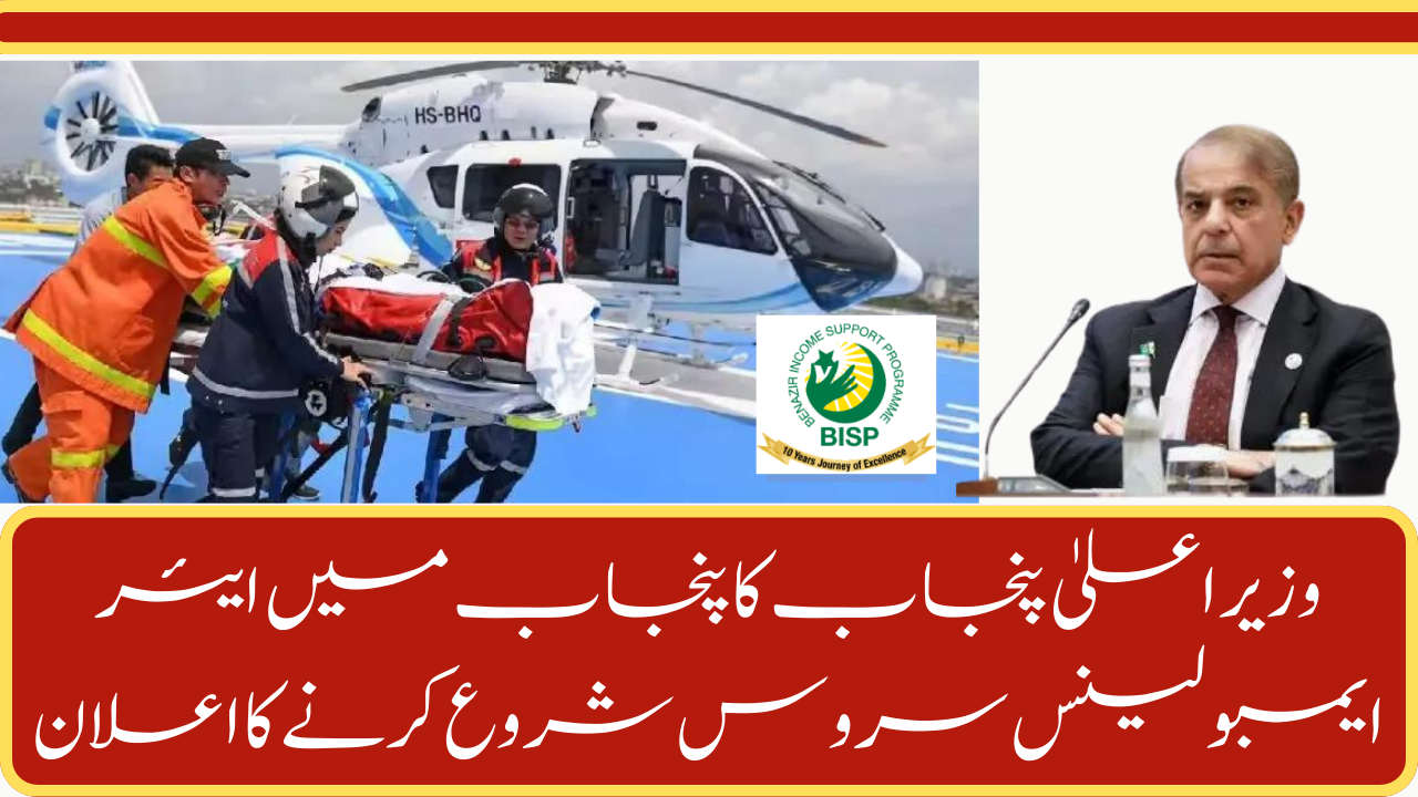 Air Ambulance Service to Launch in Punjab