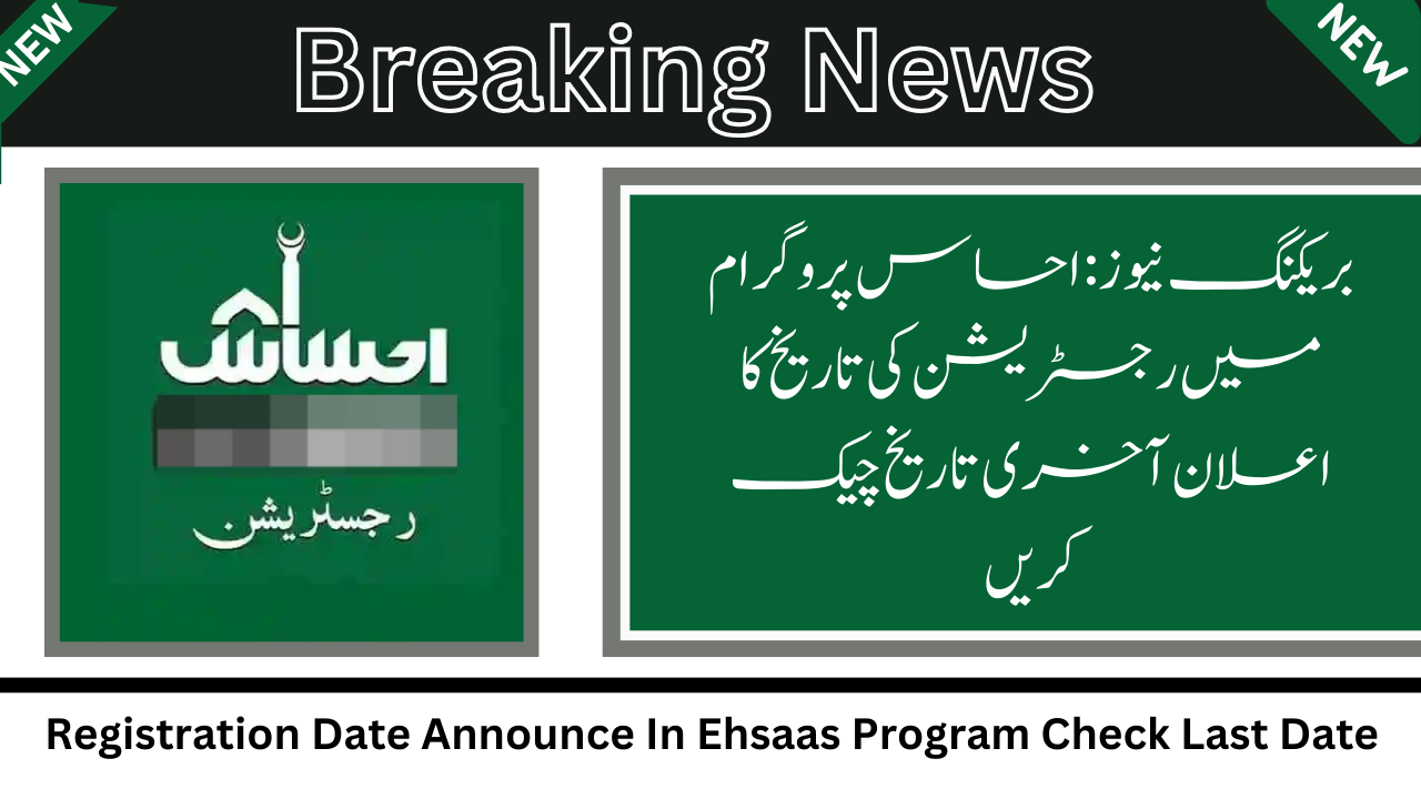 Ehsaas Program Check Last Date
