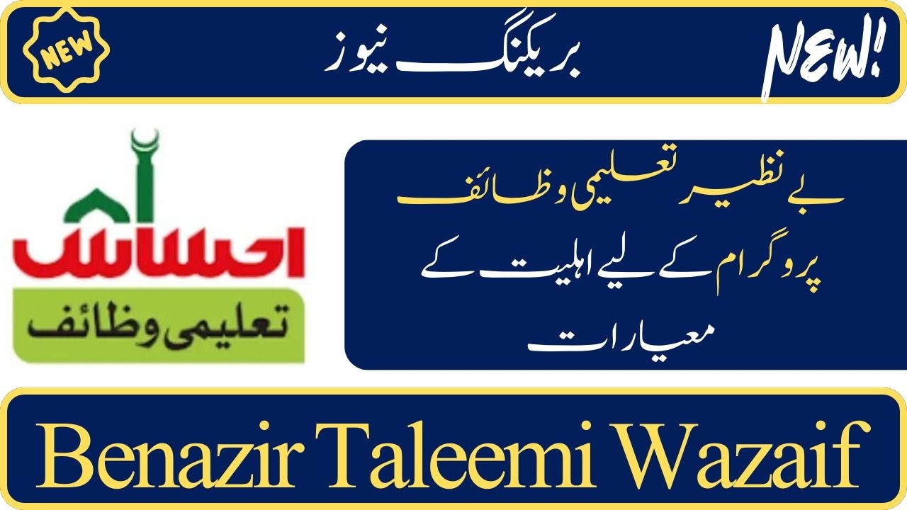 Benazir Taleemi Wazaif New  Qualification Standards