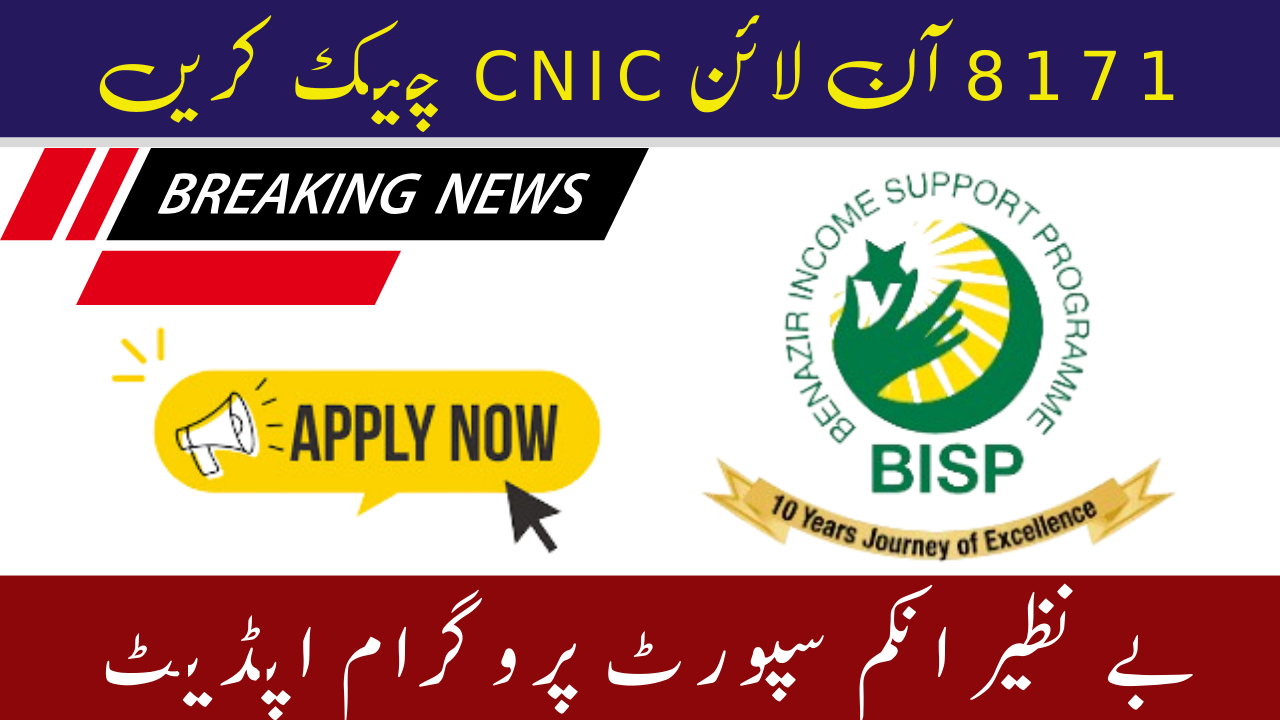 8171 Check Online CNIC Latest News