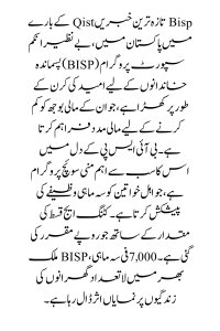 Bisp Latest News About Qist 