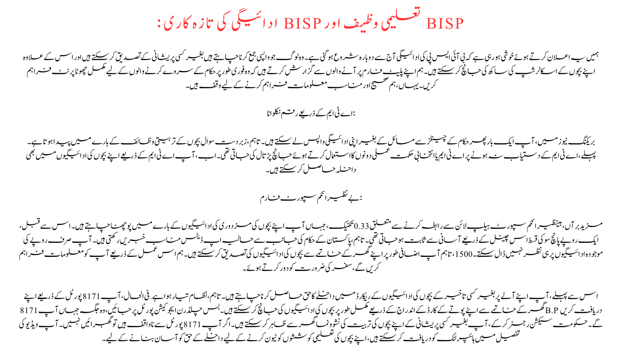 BISP Taleemi Wazaif And BISP Payment Update