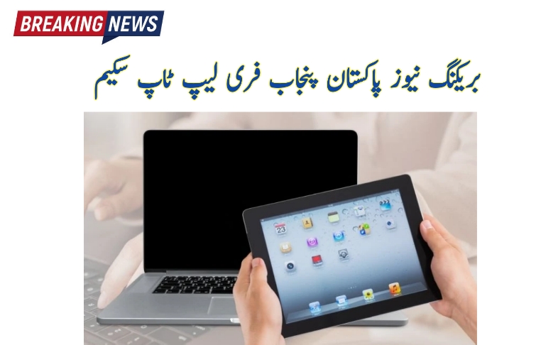 Pakistan the Punjab Free Laptop