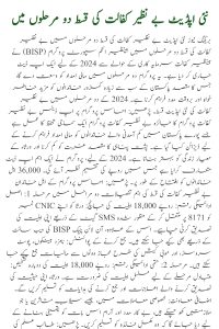 Benazir Kafalat Installment in Two Phases