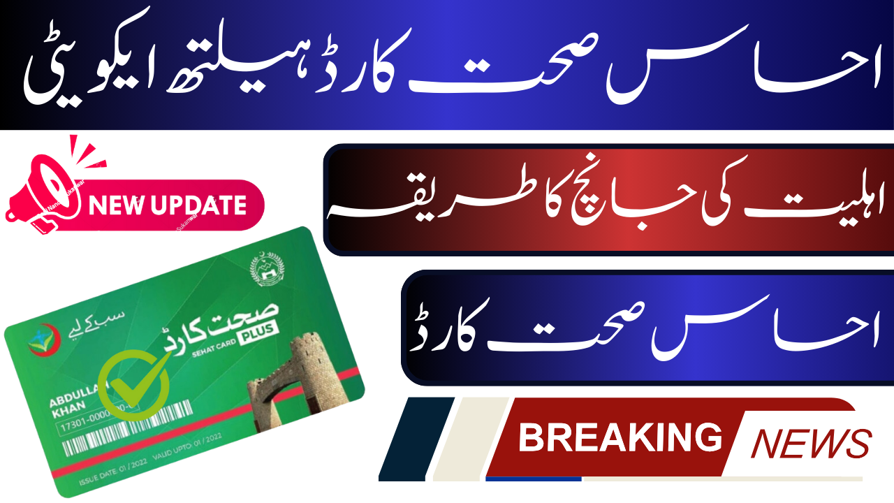 Ehsaas Sehat Card