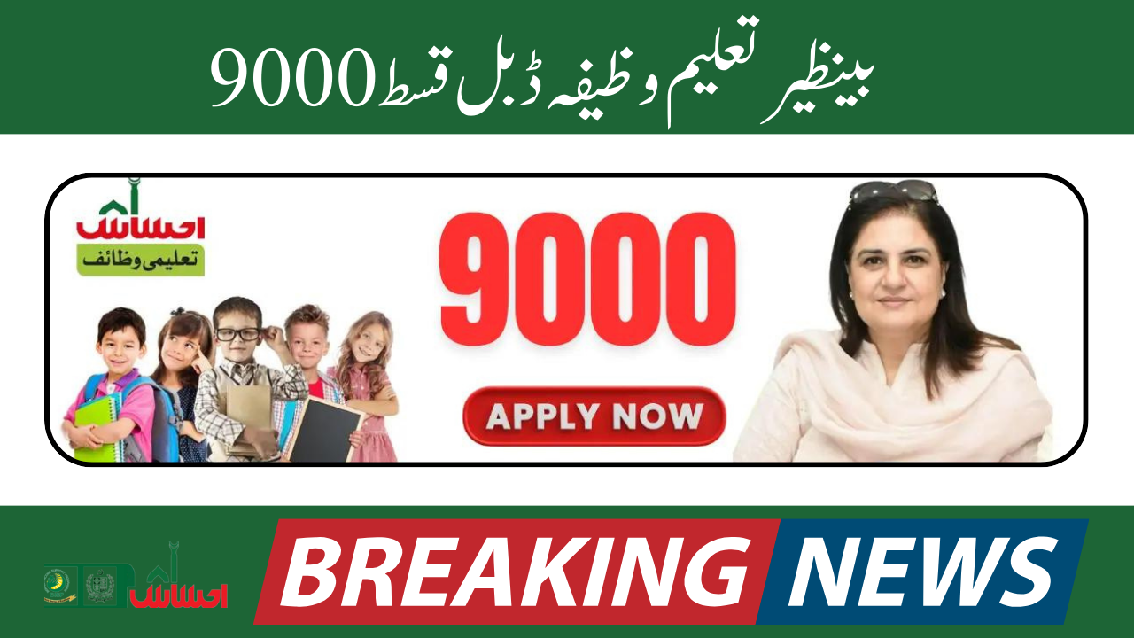 Benazir Taleemi Wazifa Double Installment 9000