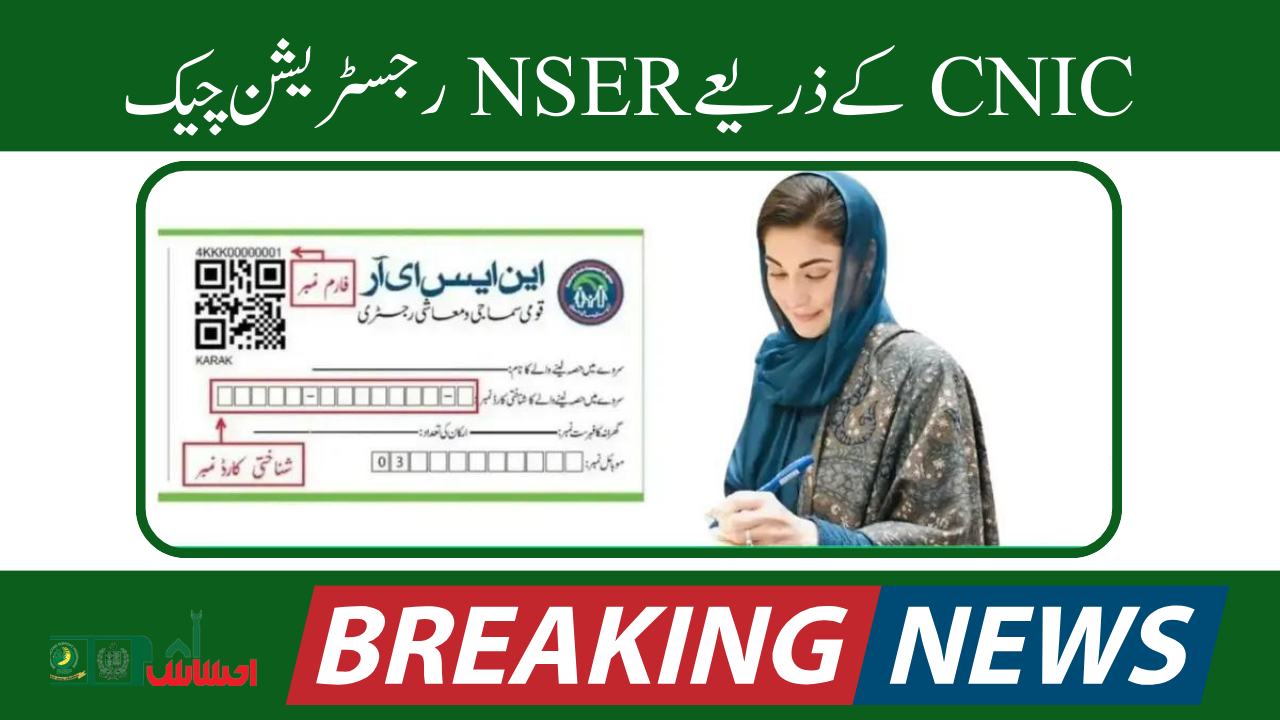 NSER Registration Check by CNIC