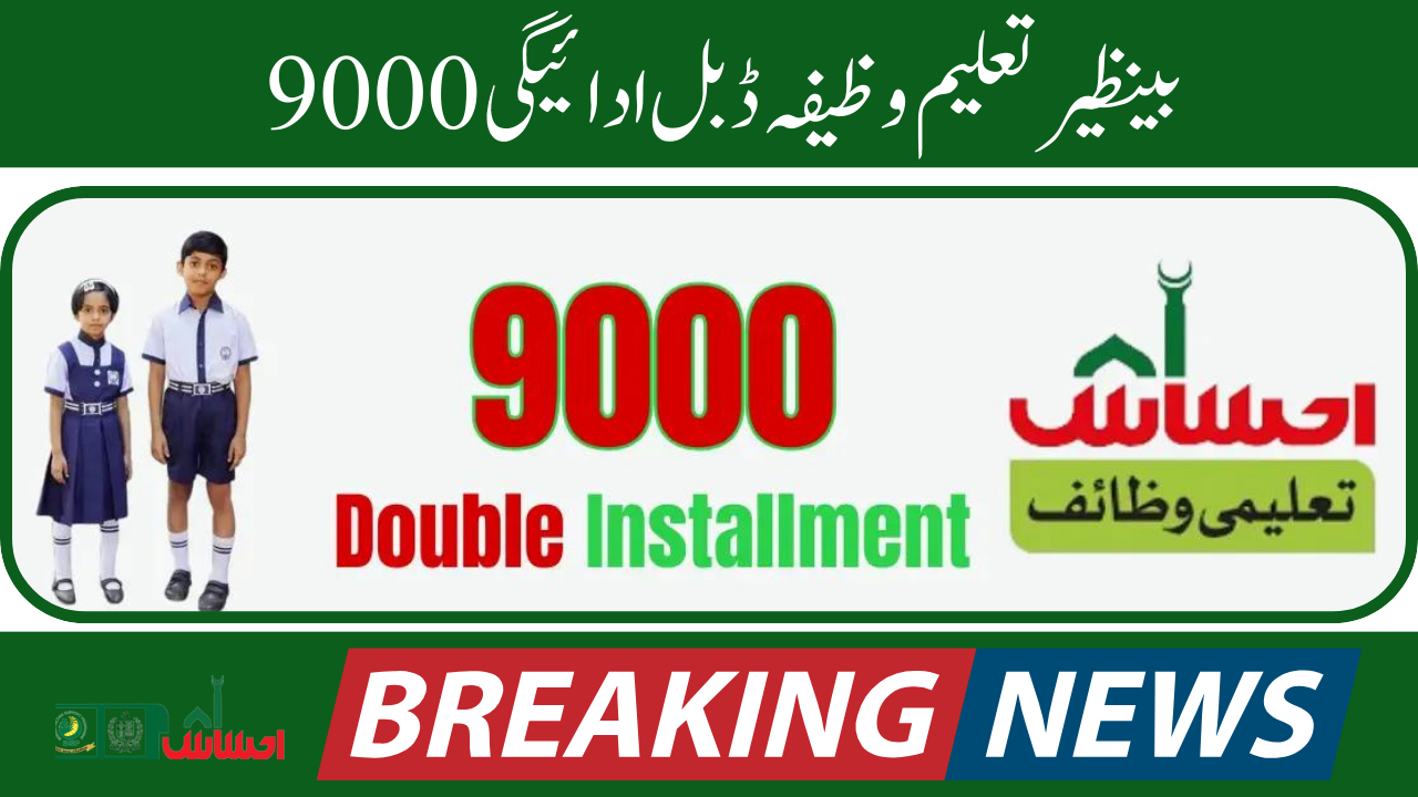 Benazir Taleemi Wazifa Double Payment 9000