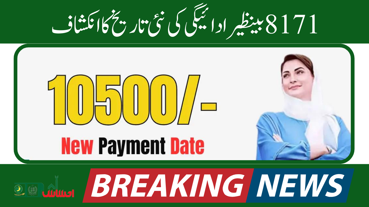 8171 Benazir New Payment Date Revealed