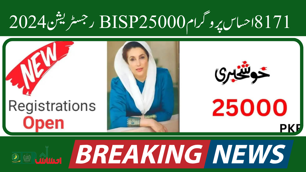 8171 Ehsaas Program 25000