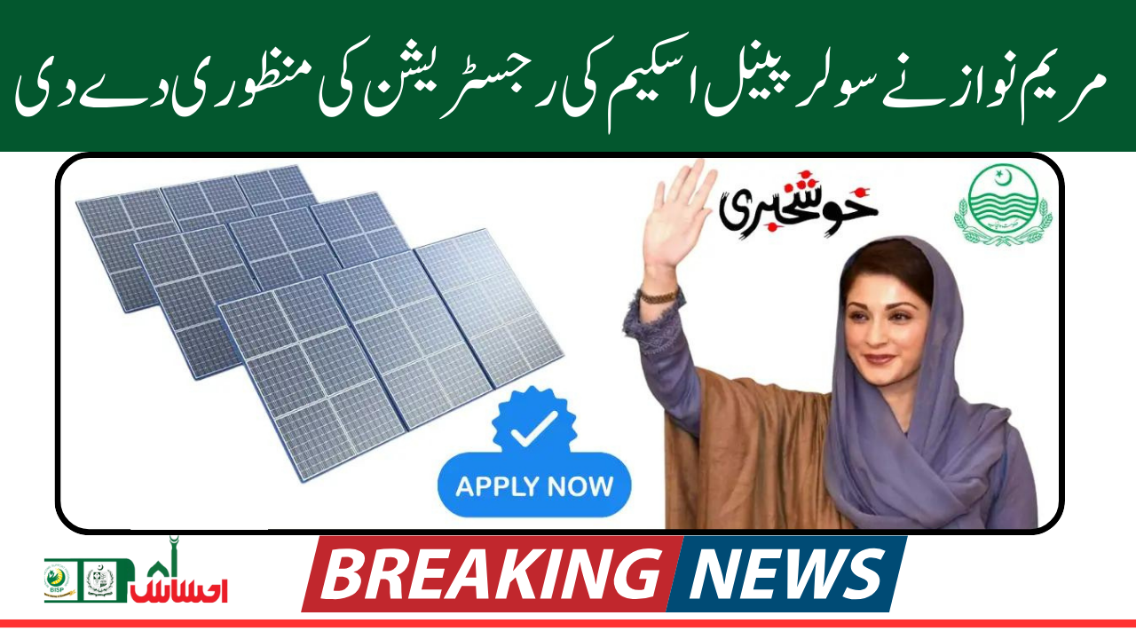 Maryam Nawaz Approved Solar Panel Scheme Registration – Now Apply from Home