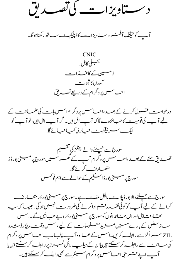 CM Maryam Nawaz Dispatches Sun powered