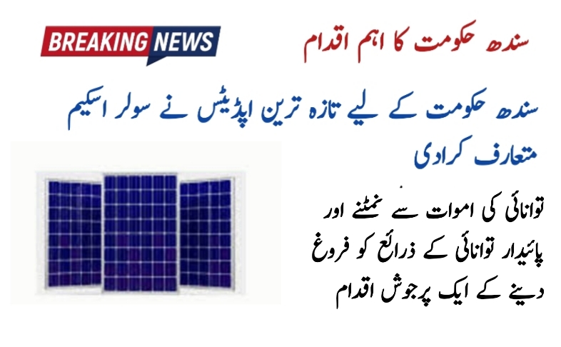 Introduced the Solar Scheme