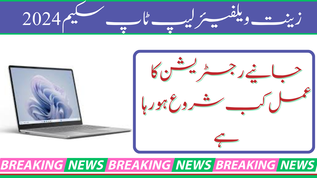 Zeenat Welfare Laptop