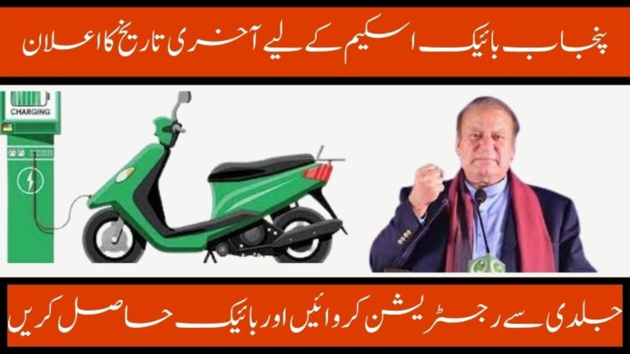 Punjab Bikes Scheme