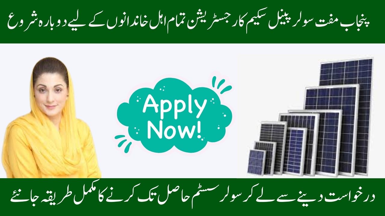 Punjab Free Solar Panels Scheme Registration 