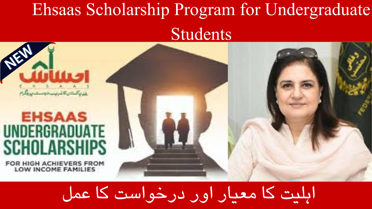 Ehsaas Scholarship Program