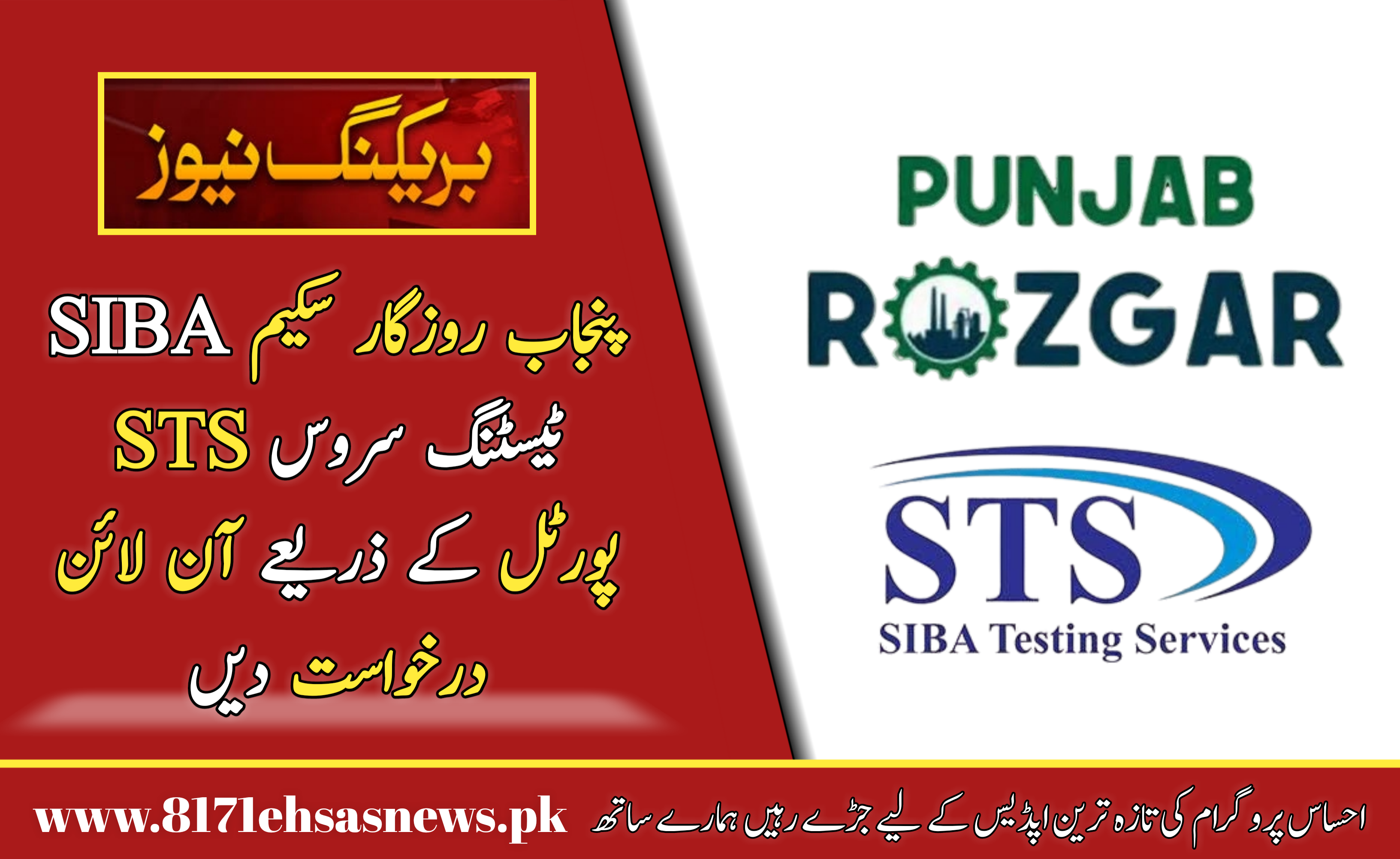 Rozgar Scheme SIBA Testing Service