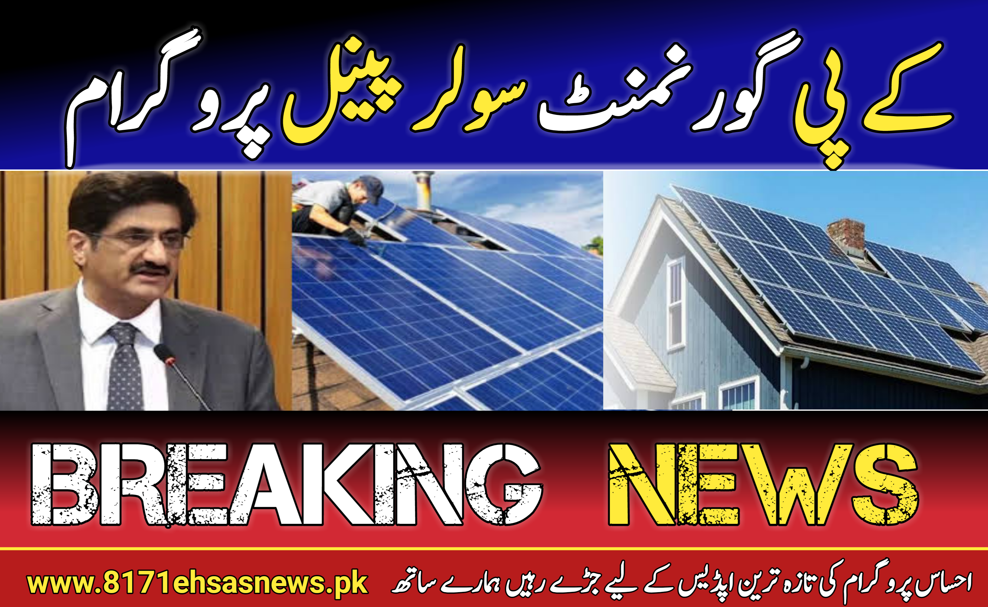 Qualifies for KP Govt Solar Panel