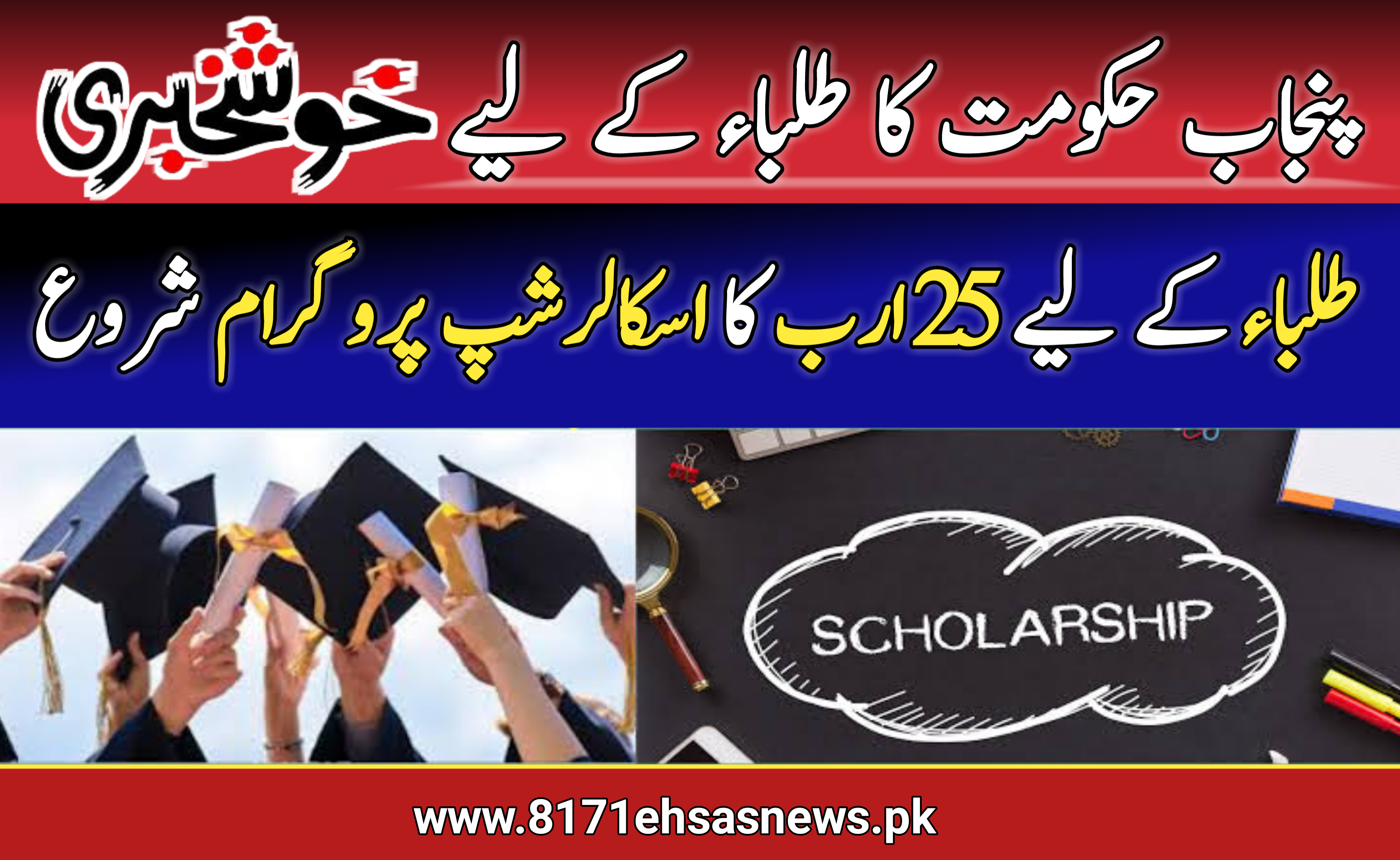 Govt Rolls Out 25 Billion Scholarship