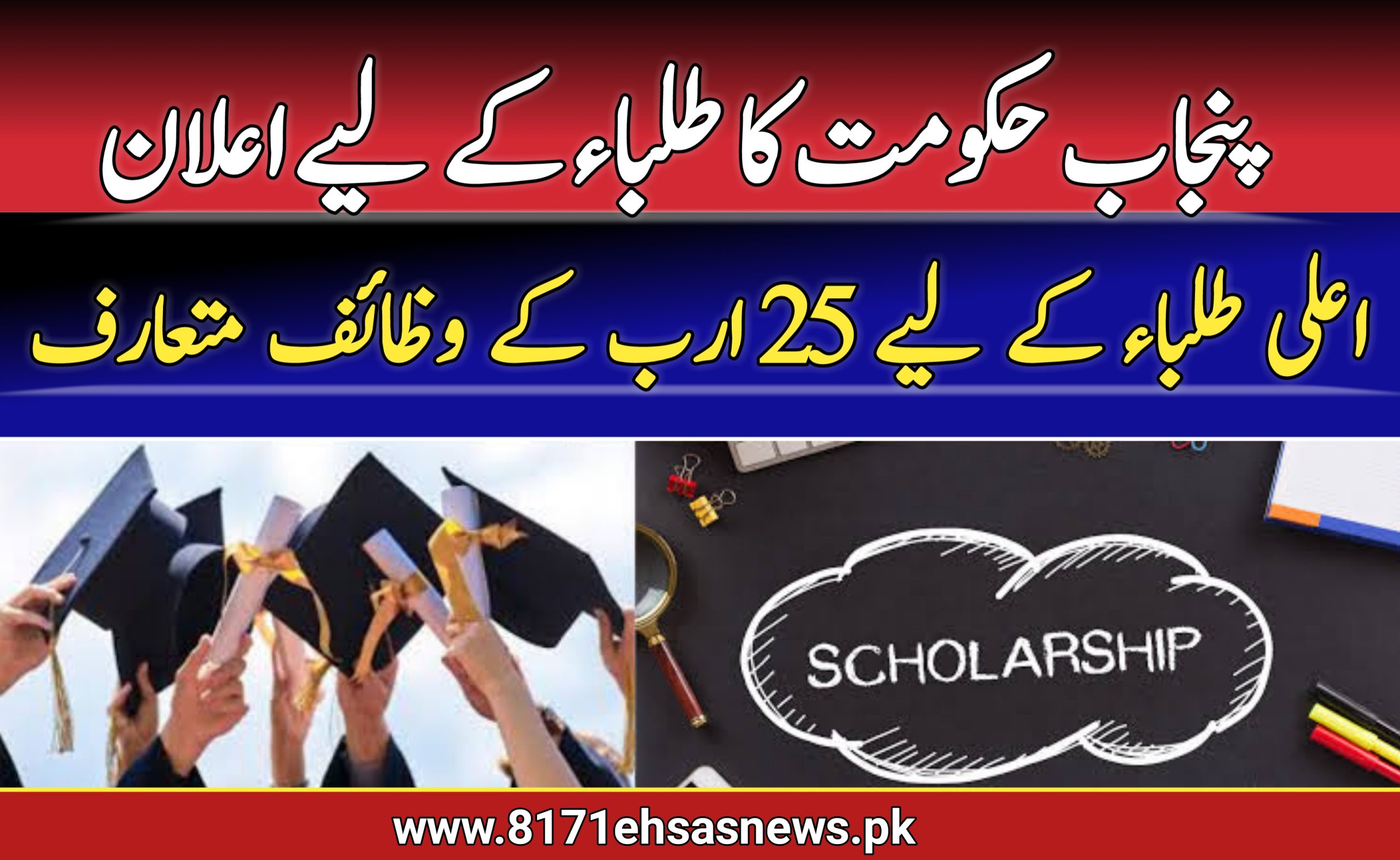 25 Billion Scholarships for Outstanding Students