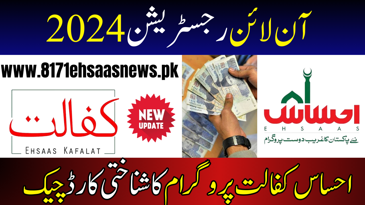 EHSAAS KAFALAT PROGRAM CNIC CHECK