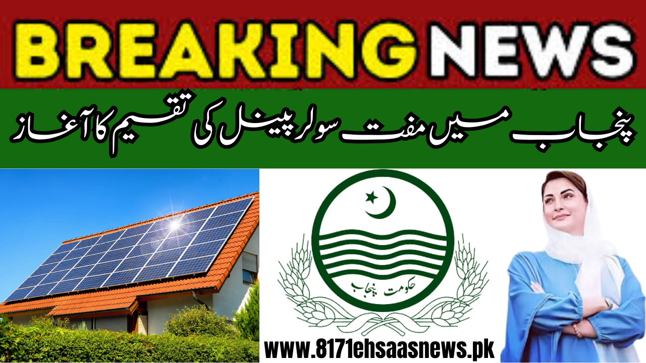 Punjab Free Solar Panel Scheme Distribution