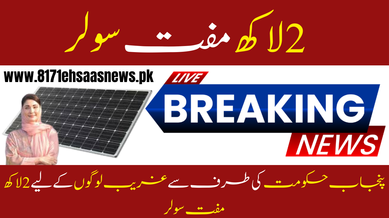 2 Lakh Free Solar By Punjab Government 