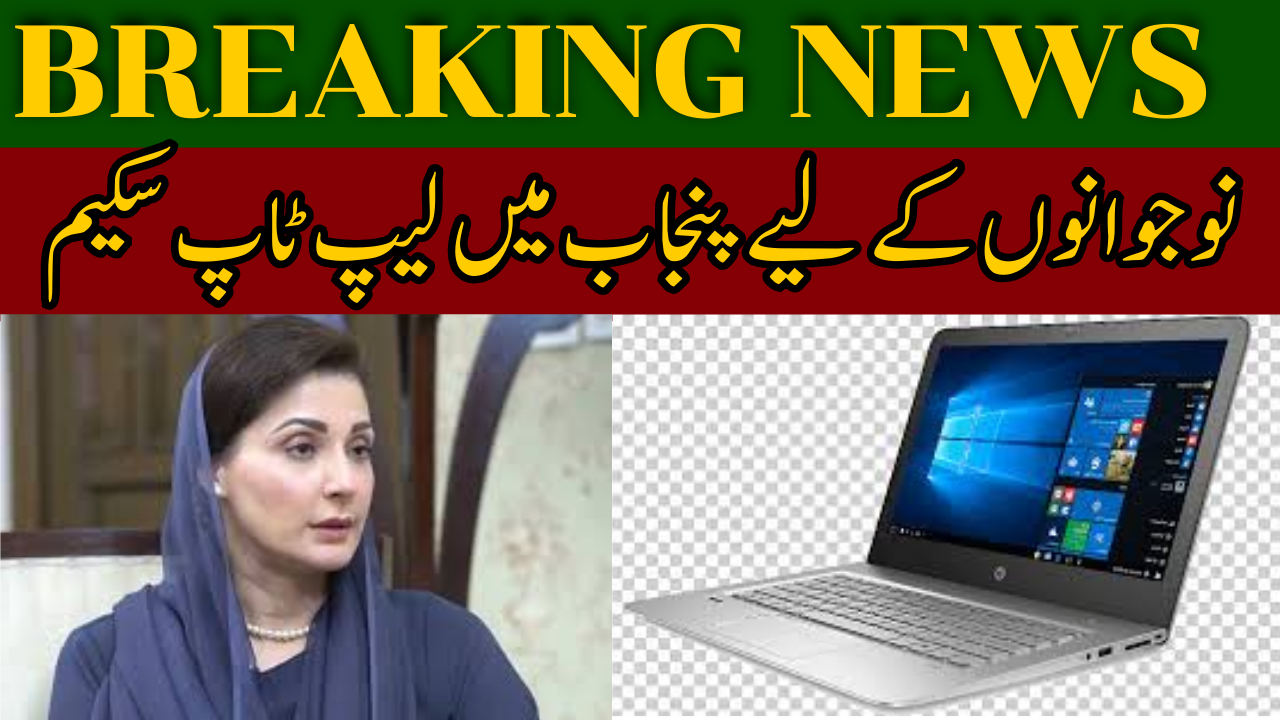 Laptop Scheme In Punjab 