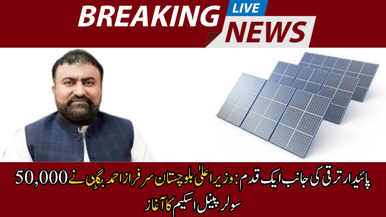  50,000 Solar Panel Scheme