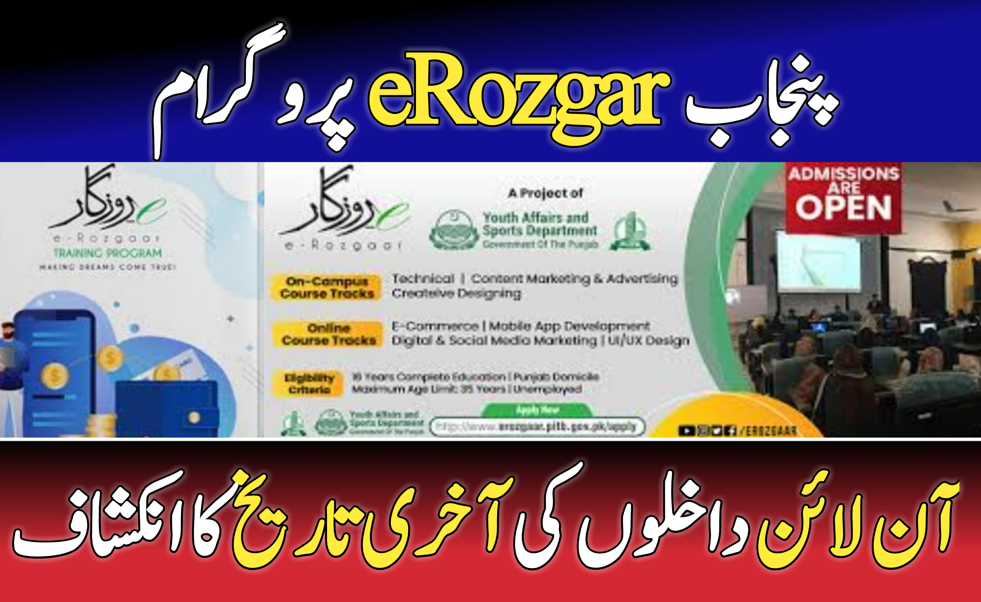 Punjab eRozgar Program Online Admission