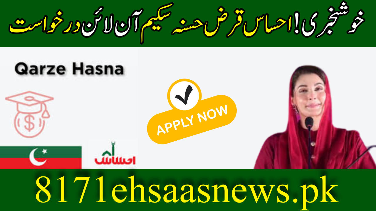 Ehsaas Qarz-e-Hasna Scheme 